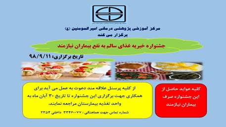  جشنواره غذا در مرکز آموزشی پژوهش درمانی امیرالمومنین (ع)، سمنان